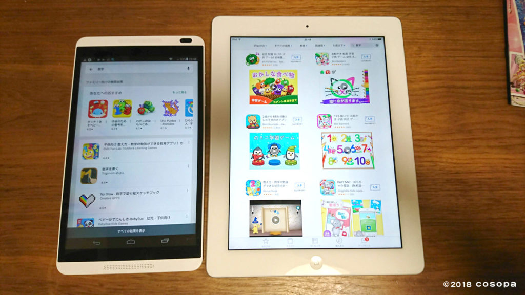 iPadは対象年齢別でのアプリ検索などがわかりやすい