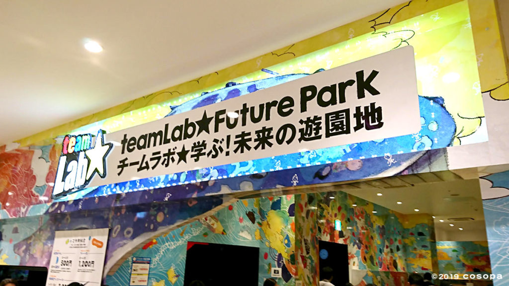 チームラボららぽーと富士見が楽しい！料金や割引、混雑状況や予約などまとめ